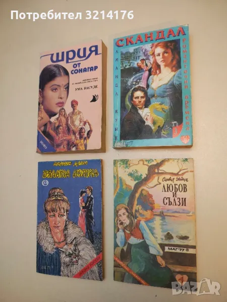 Любов и сълзи - Оливия Уедсли, снимка 1