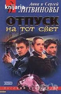 Отпуск на тот свет, снимка 1