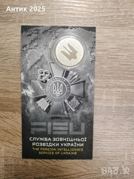 Монета 5 гривни „Служба за външно разузнаване на Украйна“, снимка 1