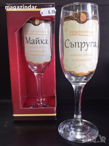 Чаша за вино с надпис за съпруга , снимка 1