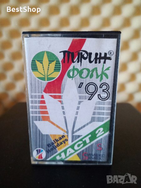 Пирин Фолк '93 - Част 2 - ( 2 - ра обложка ), снимка 1