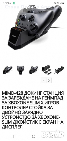 MIMD-428 Докинг станция за зареждане, снимка 1