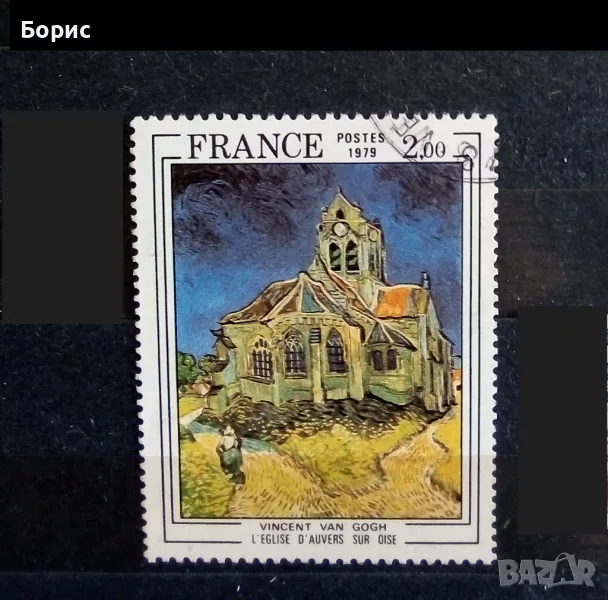 Франция - изкуство - 1979 год., снимка 1