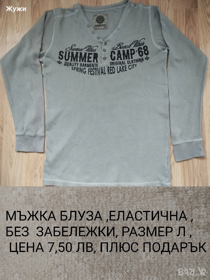 Мъжки блузи ,размери L и XL, снимка 1