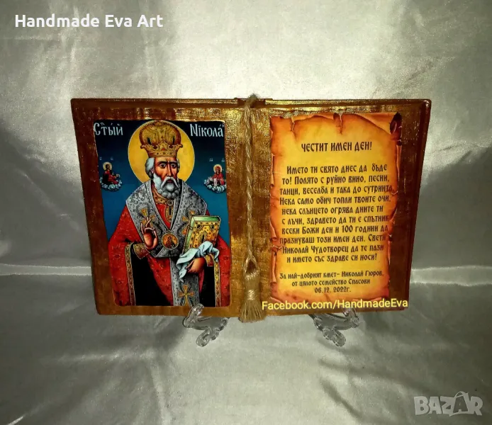 Подарък за Никулден (06.12.)-Книга Икона със св. Николай чудотворец и личен поздрав, снимка 1