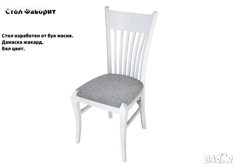 Трапезен стол Фаворит- бук в бяло, снимка 1