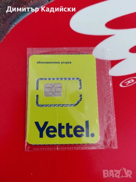 Сим карта на Yettel на сметка, снимка 1
