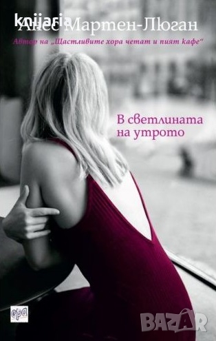 В светлината на утрото, снимка 1