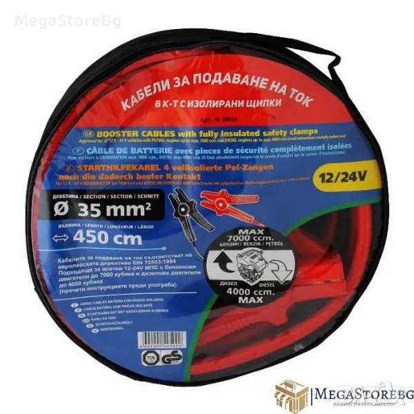 Кабели за прехвърляне на ток 35мм 12/24V, снимка 1