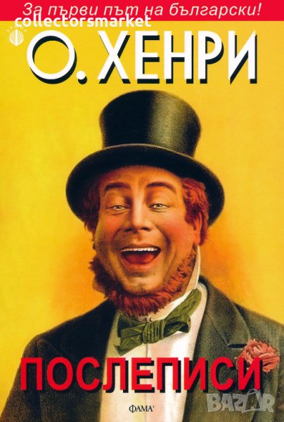 Послеписи, снимка 1