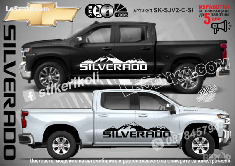 Chevrolet Silverado стикери надписи лепенки фолио SK-SJV2-C-SI, снимка 1