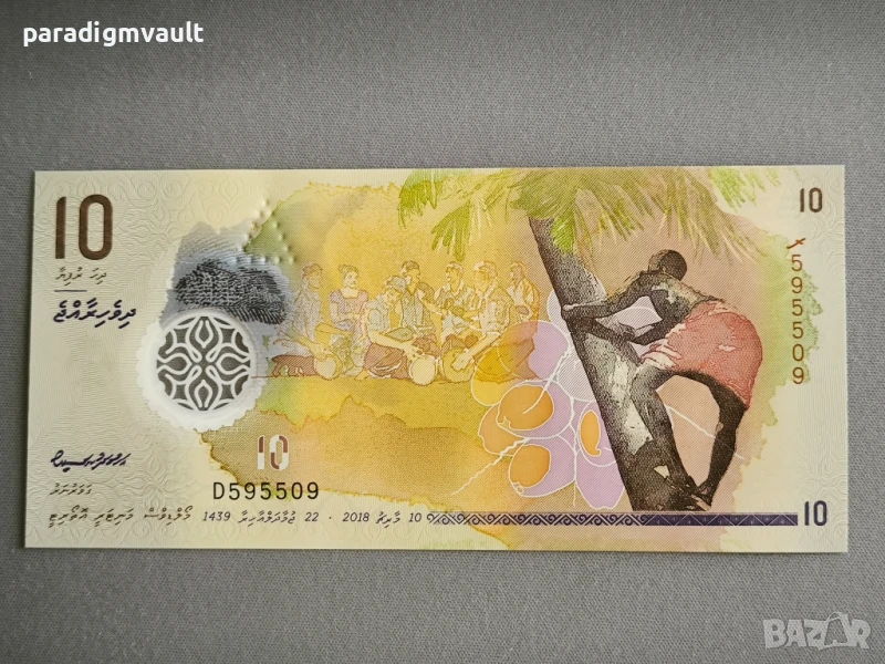 Банкнота - Малдиви - 10 руфии UNC | 2018г., снимка 1