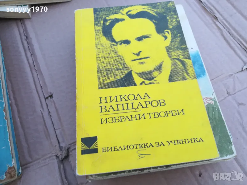 ВАПЦАРОВ 0101251745, снимка 1