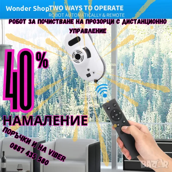 🌟 Ексклузивна оферта! 🌟 🧽 Робот за почистване на прозорци с дистанционно🧽, снимка 1