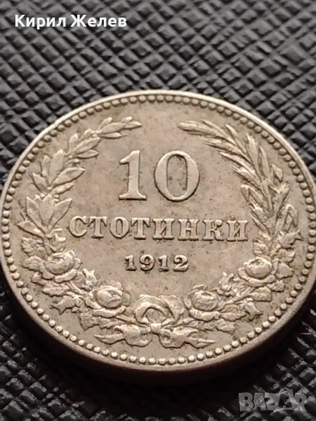 МОНЕТА 10 стотинки 1912г. ЦАРСТВО БЪЛГАРИЯ СТАРА РЯДКА ЗА КОЛЕКЦИОНЕРИ 36222, снимка 1