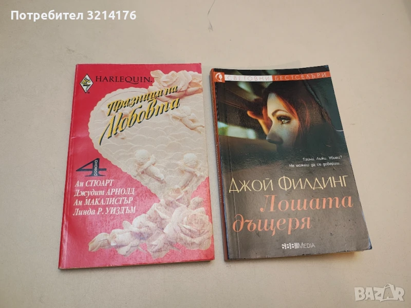 Празници на любовта - Ан Стюарт, Джудит Арнолд, Ан Макалистър, Линда Р. Уиздъм, снимка 1