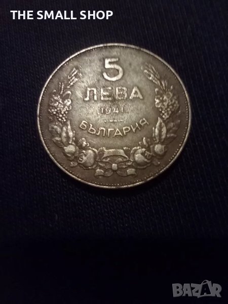 5 лева 1941 желязо непочиствана, снимка 1