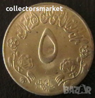5 милим 1976 FAO, Судан, снимка 1