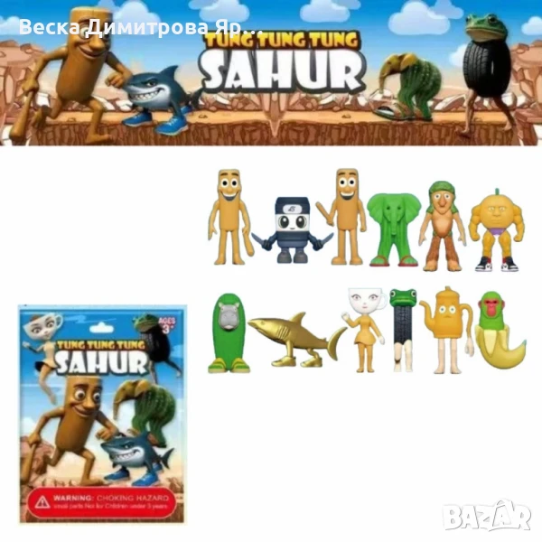 Играчка Изненада – Забавни колекционерски фигурки от поредицата "Tung Tung Tung Sahur", снимка 1