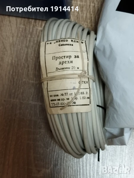 Простир - въже за простиране на пране, снимка 1