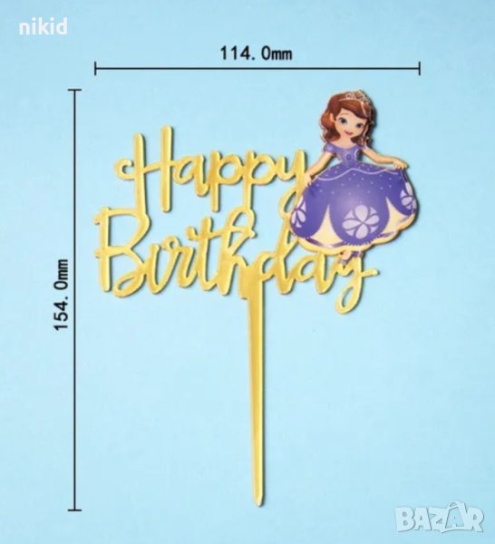 София Първа Sofia Happy Birthday пластмасов топер украса табела за торта рожден ден, снимка 1