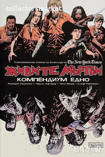 Живите мъртви: Компендиум едно + 2 книги ПОДАРЪК, снимка 1
