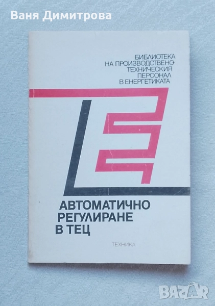 Автоматично регулиране в тец, снимка 1