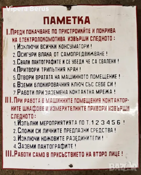 Емайлирана табела, Паметка, снимка 1