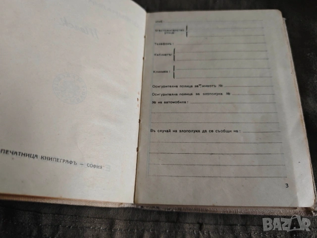 Merck : указател препарати,положение ,бележник 1944 , снимка 3 - Други - 53332892