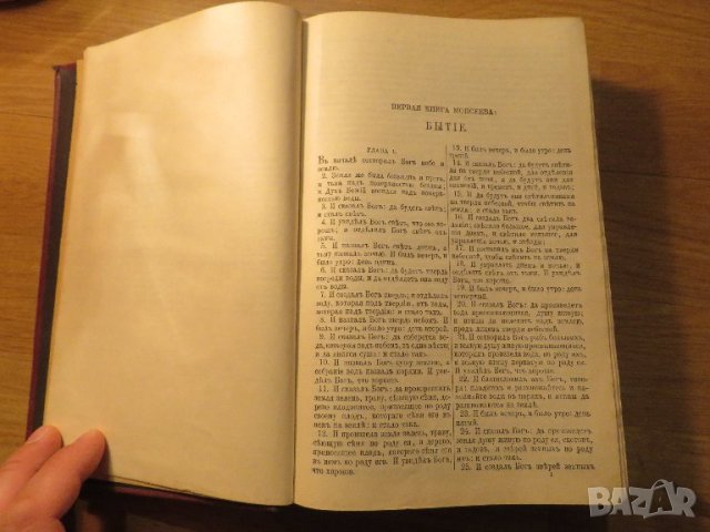 Стара руска библия, Русская Библия изд. 1922 г. 1106 стр. стария и новия завет, снимка 6 - Антикварни и старинни предмети - 40692621