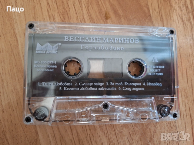 ВЕСЕЛИН МАРИНОВ ГОРЧИВО ВИНО, снимка 4 - Аудио касети - 53755974