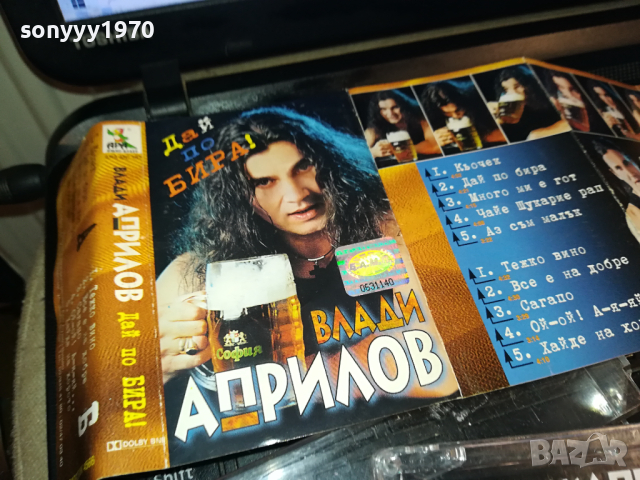 ВЛАДИ АПРИЛОВ-ОРИГИНАЛНА КАСЕТА 1703240753, снимка 15 - Аудио касети - 44802590