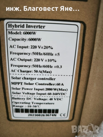 ПРОМО !!! Хибридна соларна с-ма 6000 W и много други интересни оферти, снимка 2 - Друга електроника - 53638068