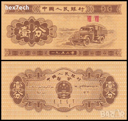 ⭐ Китай 1953 1 фен UNC нова ⭐