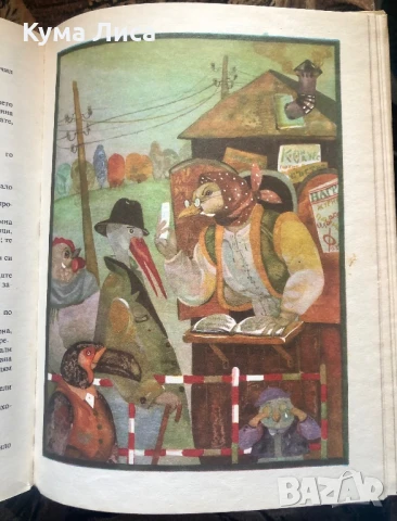 Перен и наперен Радка Александрова , снимка 7 - Детски книжки - 51296617