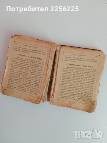 Молитвено съкровище, снимка 6 - Специализирана литература - 51324945