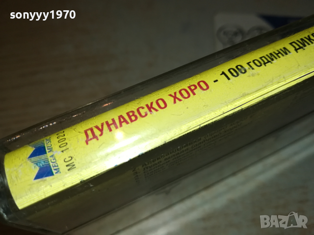 ДУНАВСКО ХОРО-ОРИГИНАЛНА КАСЕТА 0303240745, снимка 9 - Аудио касети - 44579968