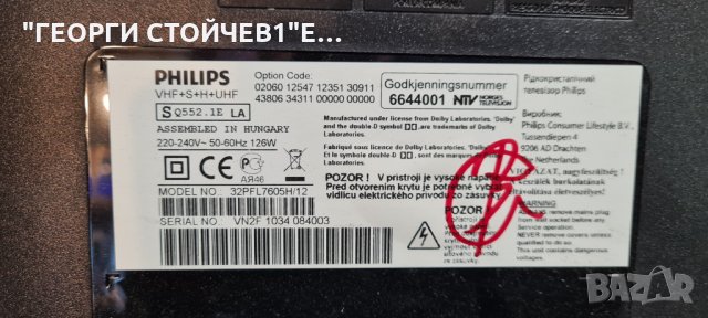 PHILIPS 32PFL7605H 12  С  ГАРАНЦИЯ 6м., снимка 5 - Телевизори - 34317800