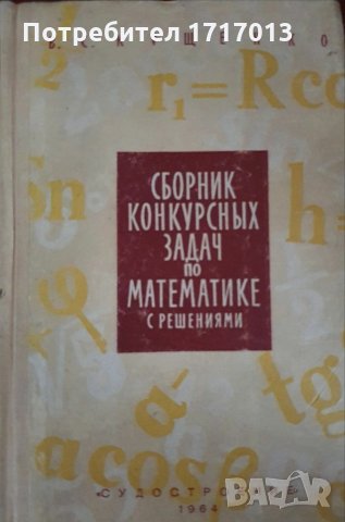 Учебници по математика на Руски език - 4 броя, снимка 4 - Учебници, учебни тетрадки - 34462876