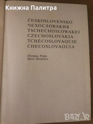 Ceskoslovensko- published by Olympia Sport, снимка 3 - Други - 34629187