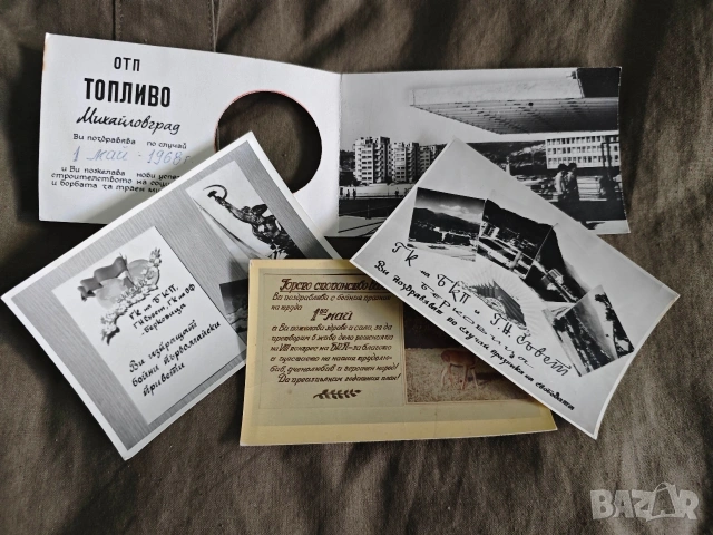 ОТК Топливо Михайловград 1 май 1968