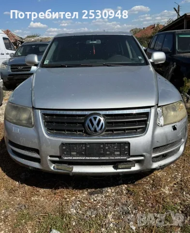 Vw Touareg 2.5TDI На Части 