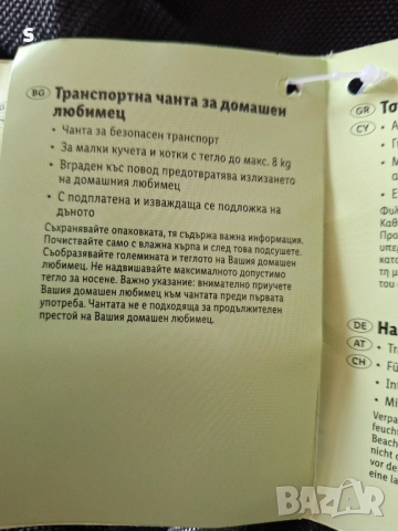 транспортна чанта за домашен любимец на Zoofari , снимка 3 - За кучета - 51816755
