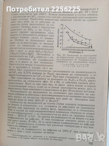 Технология на свързващите вещества, снимка 9 - Специализирана литература - 53072357