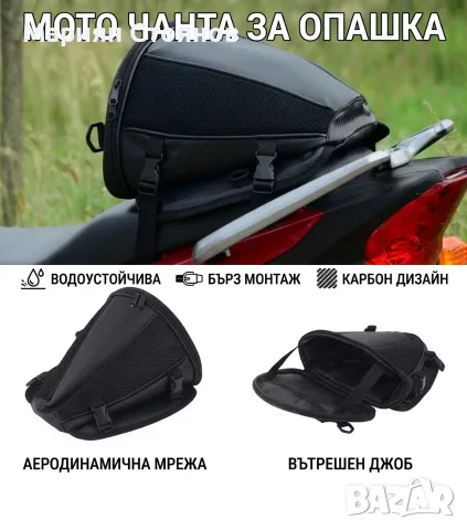 Чанта за задна седалка / опашка на мотор (Водоустойчива, Карбон)