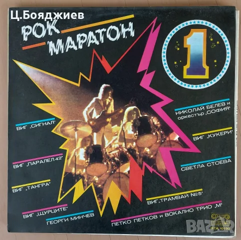 БГ РОК - РОК МАРАТОН 1