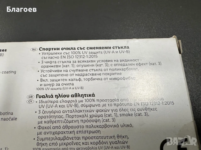 Слънчеви очила за колело с три сменяеми плаки и калъфи Crivit, снимка 5 - Аксесоари за велосипеди - 51313765