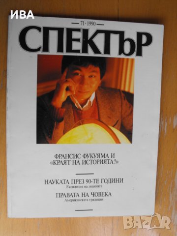 СПЕКТЪР, инф. бюлетин на посолството на САЩ в София., снимка 6 - Списания и комикси - 41555867