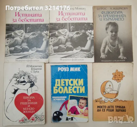 ЗДРАВЕ, СПОРТ, БРАК, СЕМЕЙСТВО, КУХНЯ, НАПРАВИ СИ САМ А50, снимка 4 - Езотерика - 47365677