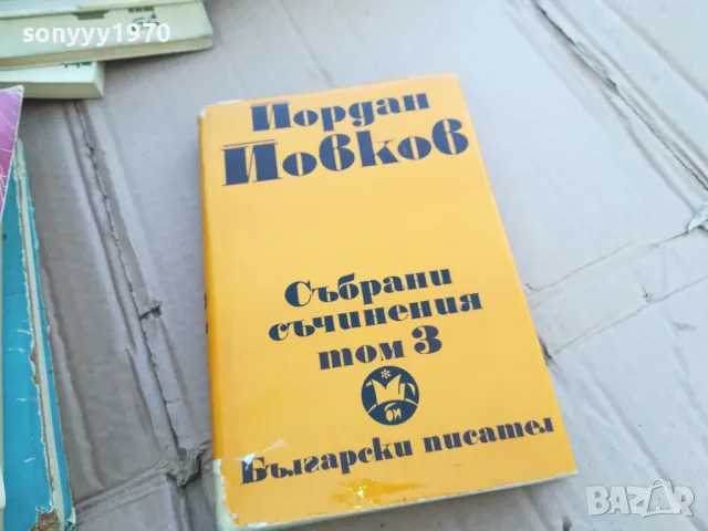 ЙОРДАН ЙОВКОВ 3 0101251753, снимка 2 - Други - 48511336